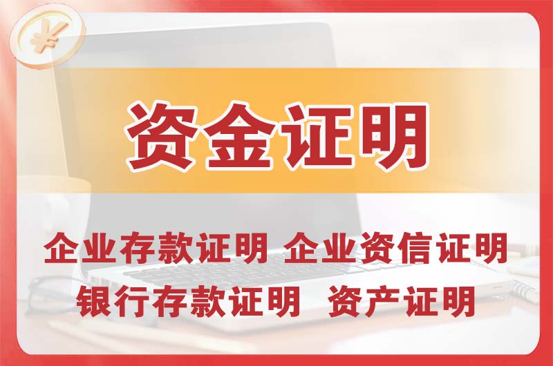 西昌银行存款证明