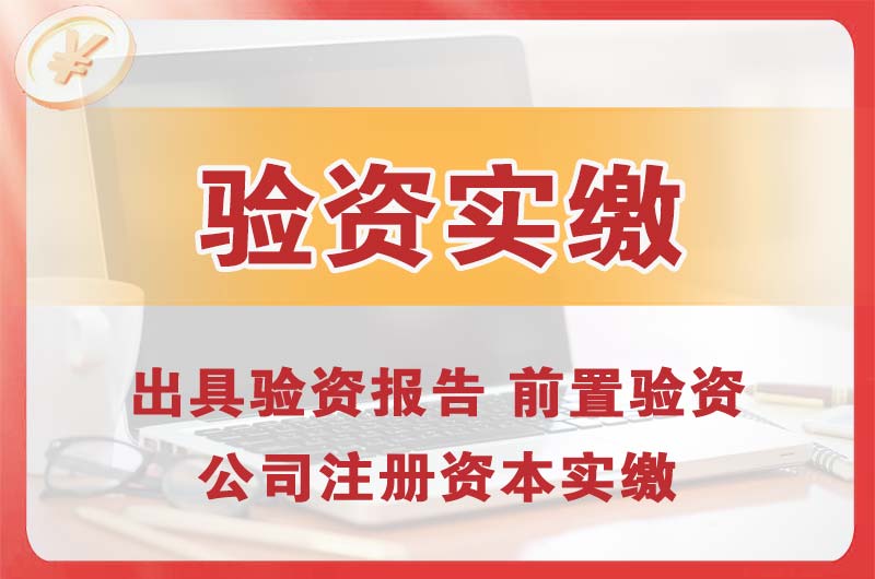 西昌企业增资验资